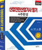 2024 산업안전산업기사 필기 4주완성
