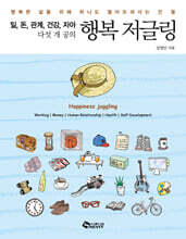 행복 저글링