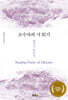 소수자의 시 읽기