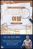 로마사 탐구 여행