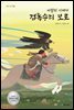 바람의 지배자 검독수리 보로