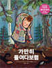 가만히 들여다보렴