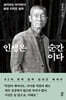 인생은 순간이다