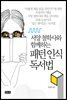 패턴 인식 독서법