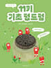 처음 만나는 11키 기초 텅드럼