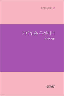 기다림은 곡선이다