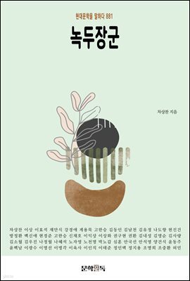 녹두장군
