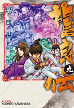 용랑전 왕패입국편 9