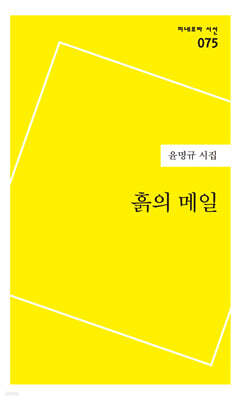 흙의 메일