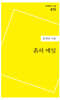 흙의 메일