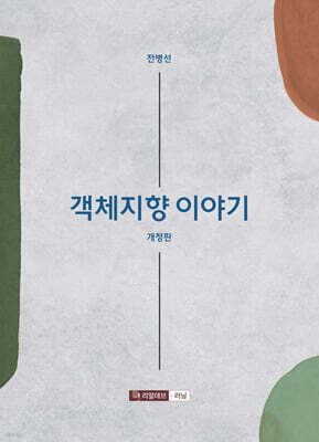 객체지향 이야기