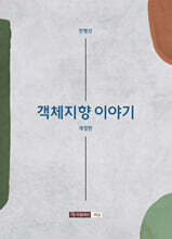 객체지향 이야기