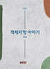 객체지향 이야기