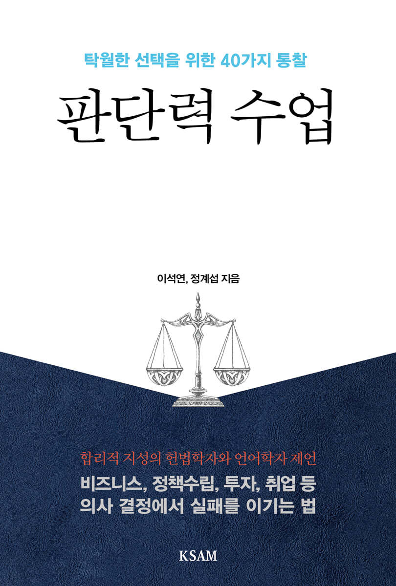 판단력 수업