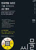 씨뮬 12th 전국연합 3년간 기출 모의고사 고2 영어 (2024년)