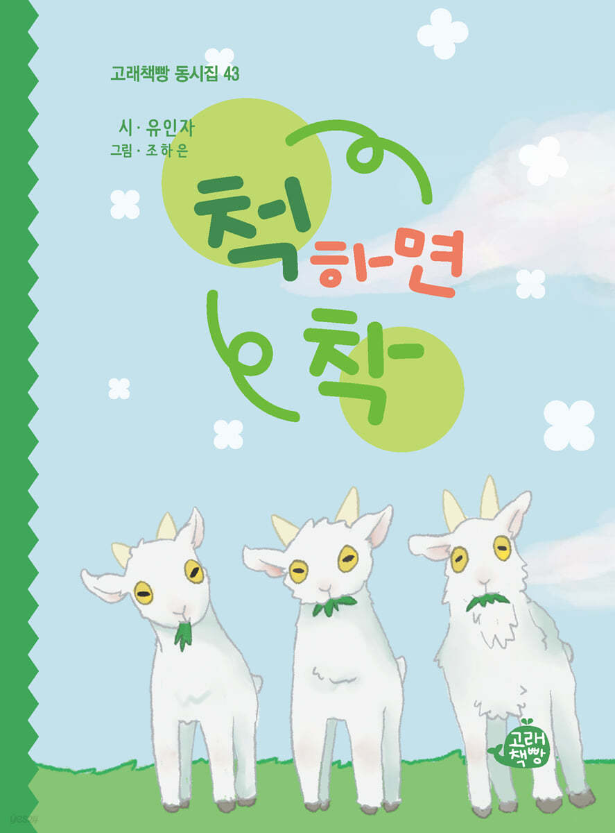 척하면 착