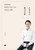 춘천대길, 국회의원 허영의 다섯 가지 마음길 산책