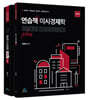 연습책 미시경제학 plus