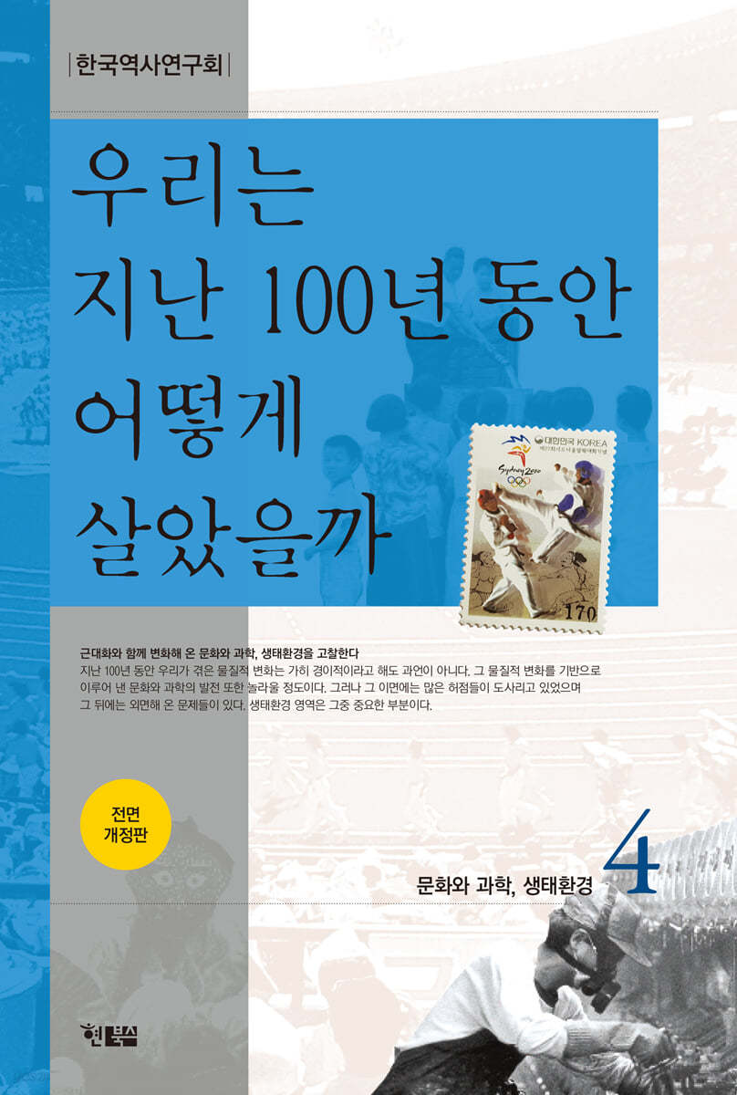 우리는 지난 100년 동안 어떻게 살았을까 4 