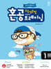 혼공 초등 영문법 트레이닝 Level 1