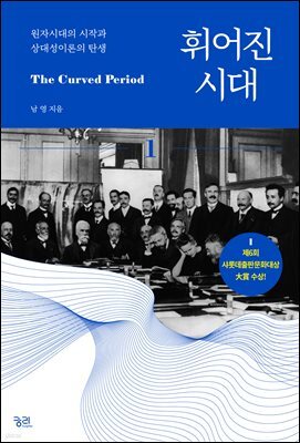 휘어진 시대 1