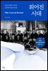 휘어진 시대 1
