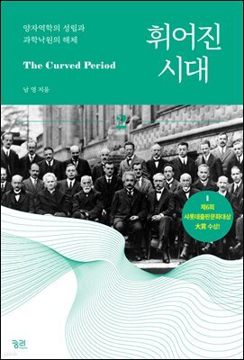 휘어진 시대 2
