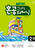 혼공 초등 영문법 트레이닝 Level 2