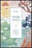 어촌설화 대백과(장애인 접근성 전자책)