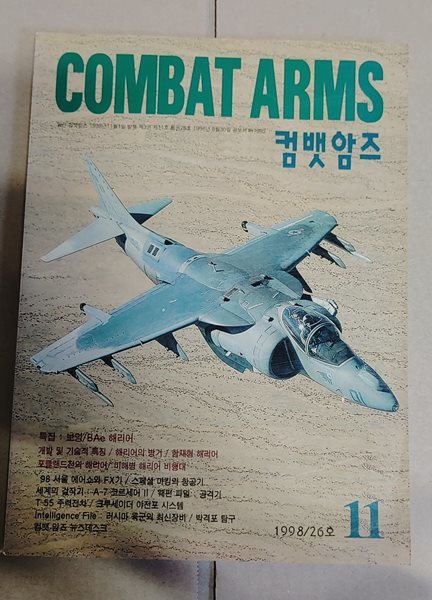 월간 컴뱃암즈 1998년 11월 / 26호