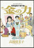 高橋留美子傑作集 金の力