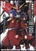機動戰士ガンダムSEED DESTINY THE EDGE 新裝版  2