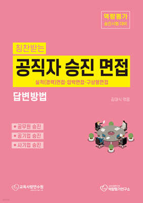 공직자 승진 면접