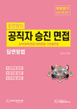 공직자 승진 면접