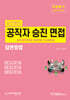 공직자 승진 면접