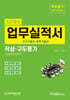 업무실적서