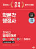 2024 박문각 행정사 1차 최욱진 행정학개론 핵심기출지문 총정리 580제