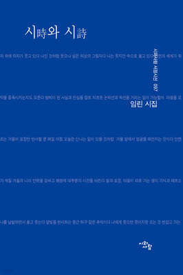 시時와 시詩