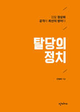 탈당의 정치