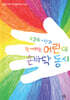 어린이 손바닥 동시