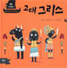 고대 그리스
