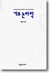 기초논리학