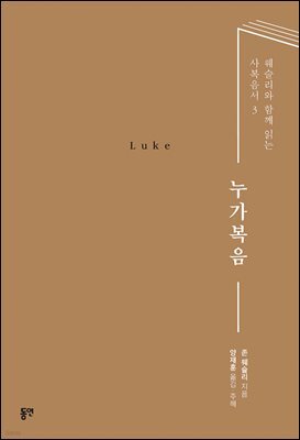 누가복음