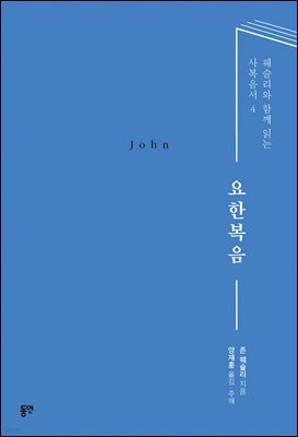 요한복음