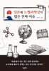 일본에 노벨과학상이 많은 진짜 이유