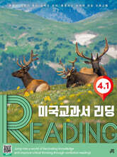 미국교과서 READING Level 4-1