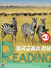 미국교과서 READING Level 4-2