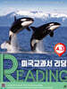 미국교과서 READING Level 4-3