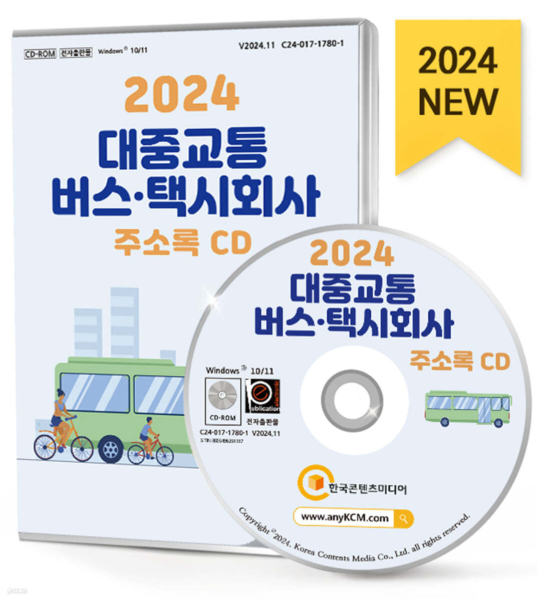 2024 대중교통버스&#183;택시회사 주소록 CD