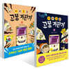 기기묘묘 고물 자판기 1~2권 세트